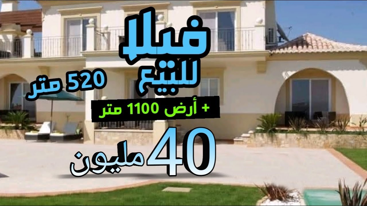 فيلا مجهزة جديدة 520 متر رخيصة + ارض فيها 1100 متر 40 مليون