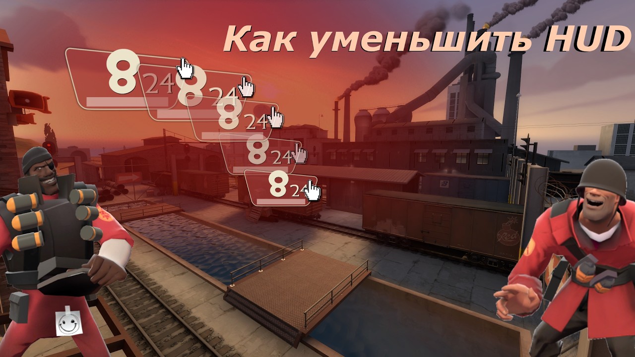 Как уменьшить интерфейс в ТФ2