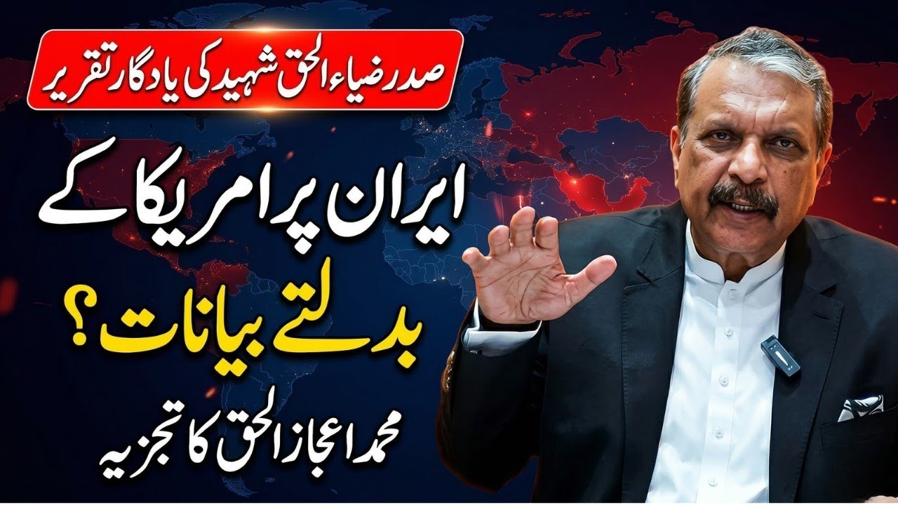 Trump’s Changing Statements on Iran | Muhammad Ijaz-ul-Haq Analysis on Iran Situation 