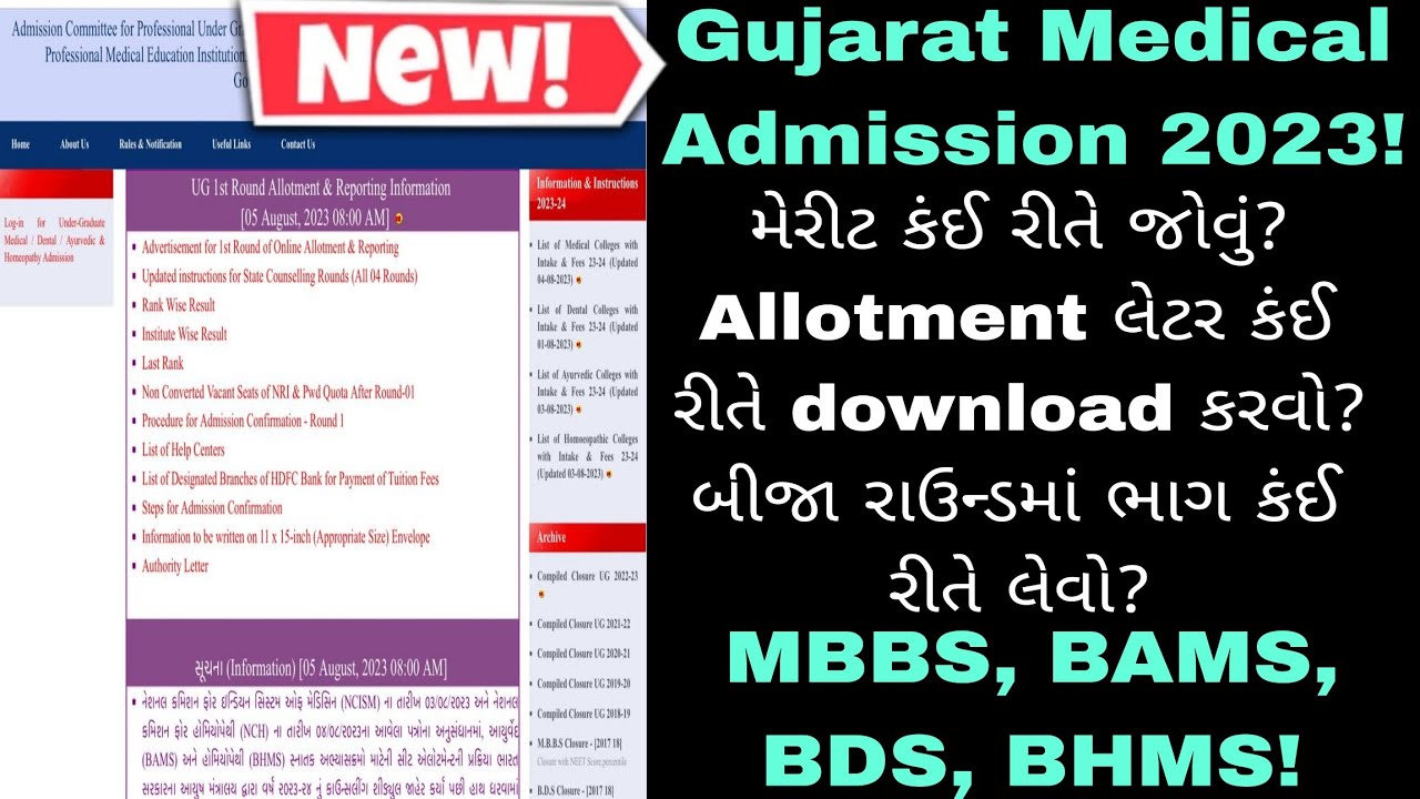 Gujarat medical Allotment letter કંઈ રીતે download કરવો🔥|Gujarat Medical| #mbbsgujarat #mbbs #merit