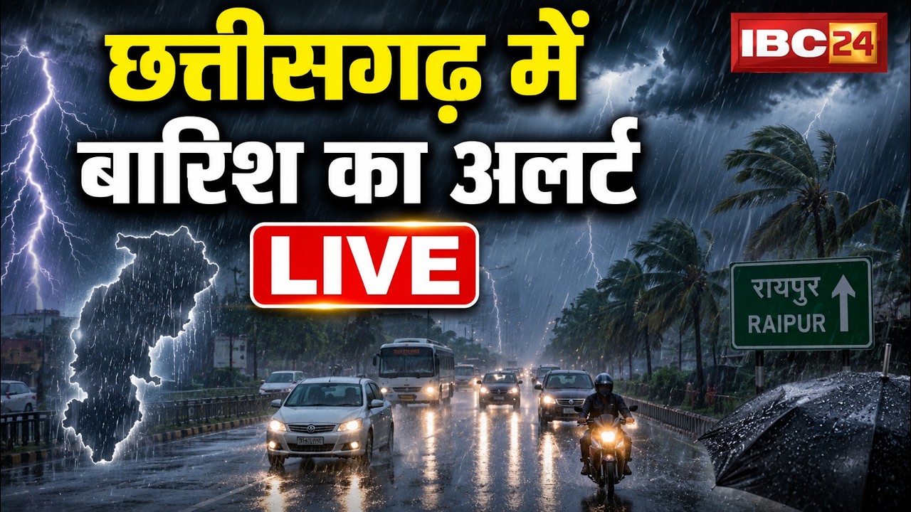 Rain Alert in CG: Monsoon active in Chhattisgarh. Heavy rain expected over the next 7 days. CG Mo...