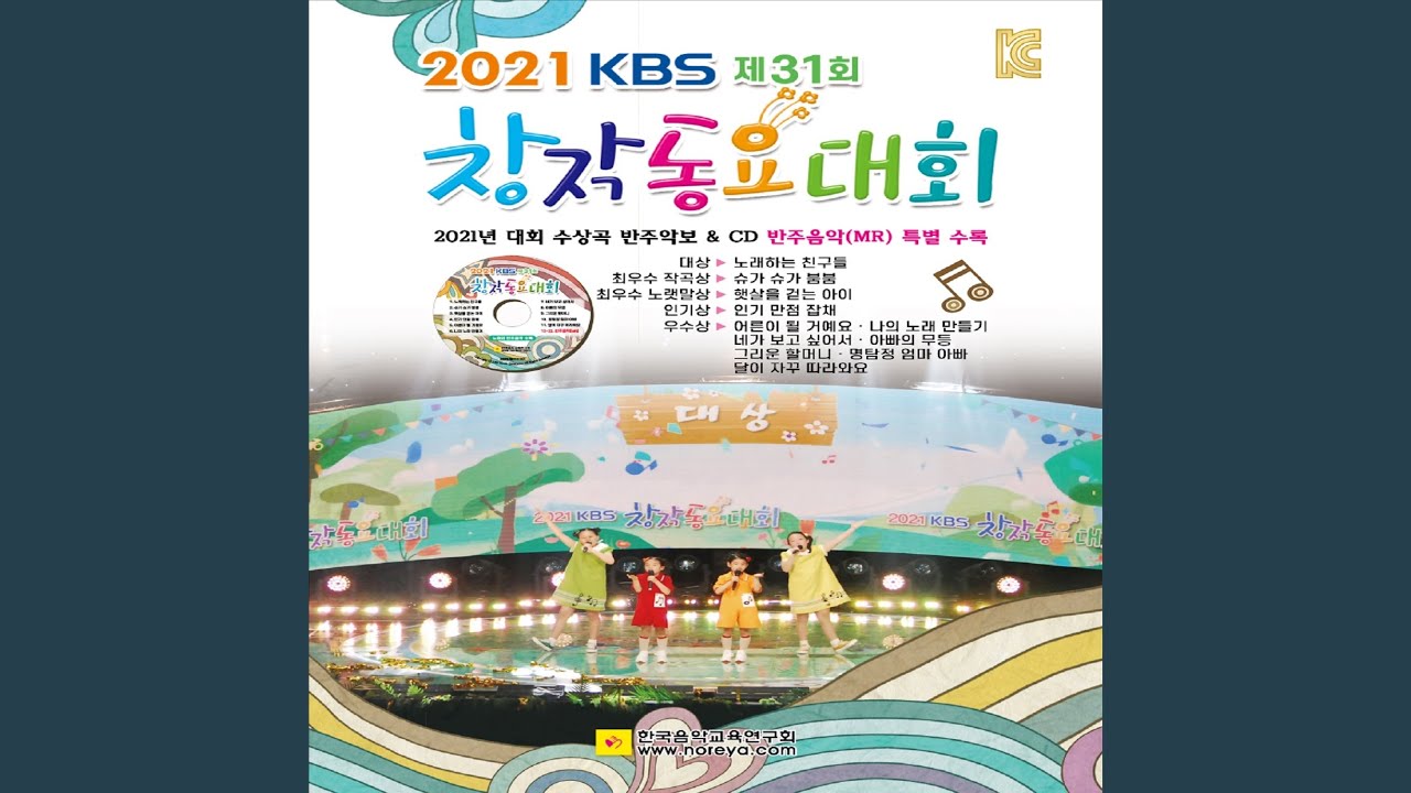 노래하는 친구들 (대상)