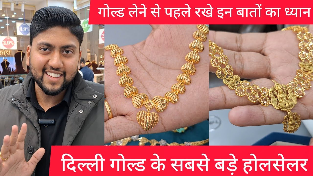 क्यो रहता है MCX और Jewellers के भाव में अंतर जानते हैं दिल्ली के सबसे बड़े होलसेलर बंसल गोल्ड किंग 