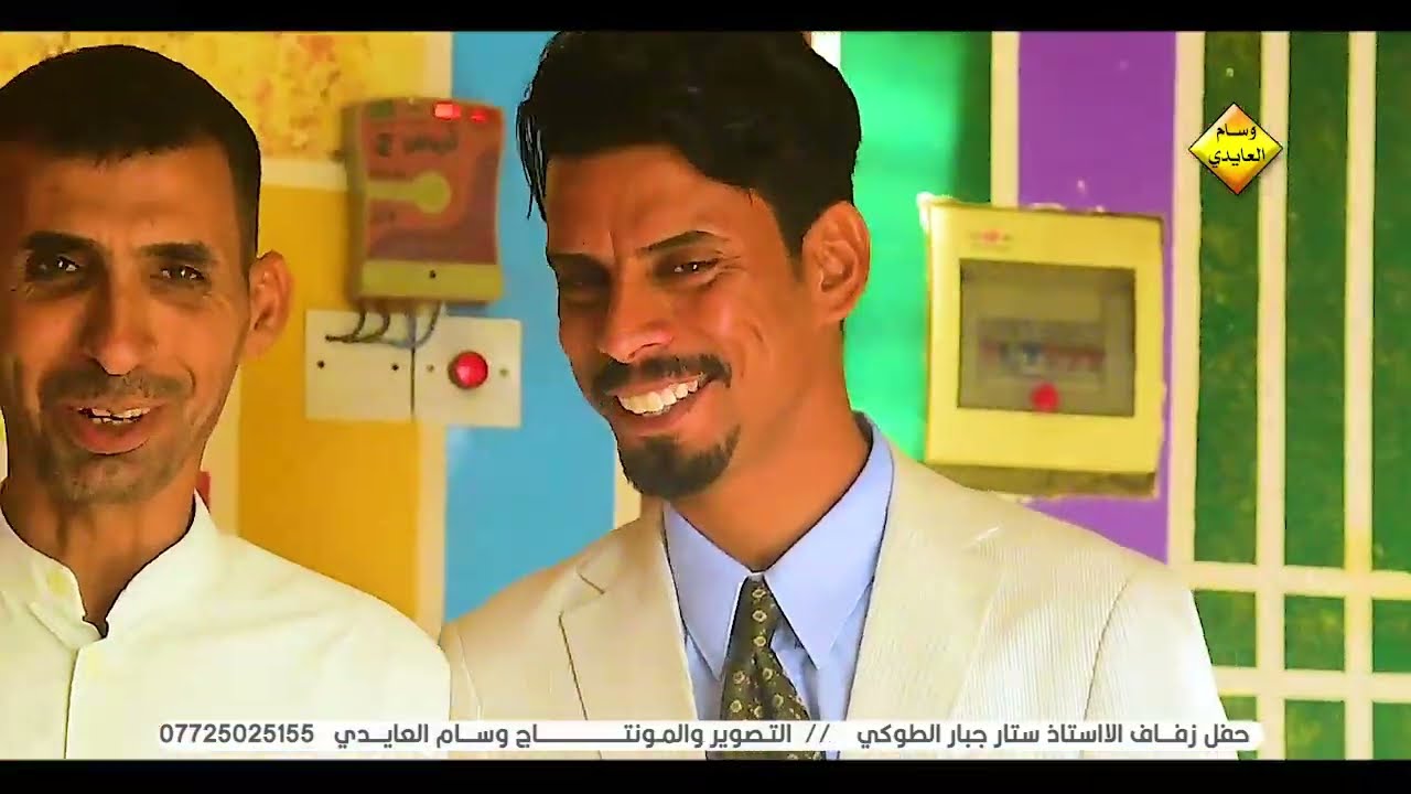 حفل زفاف الاستاذ ستار جبار الطوكي تستاهل كل خير ان شاء الله