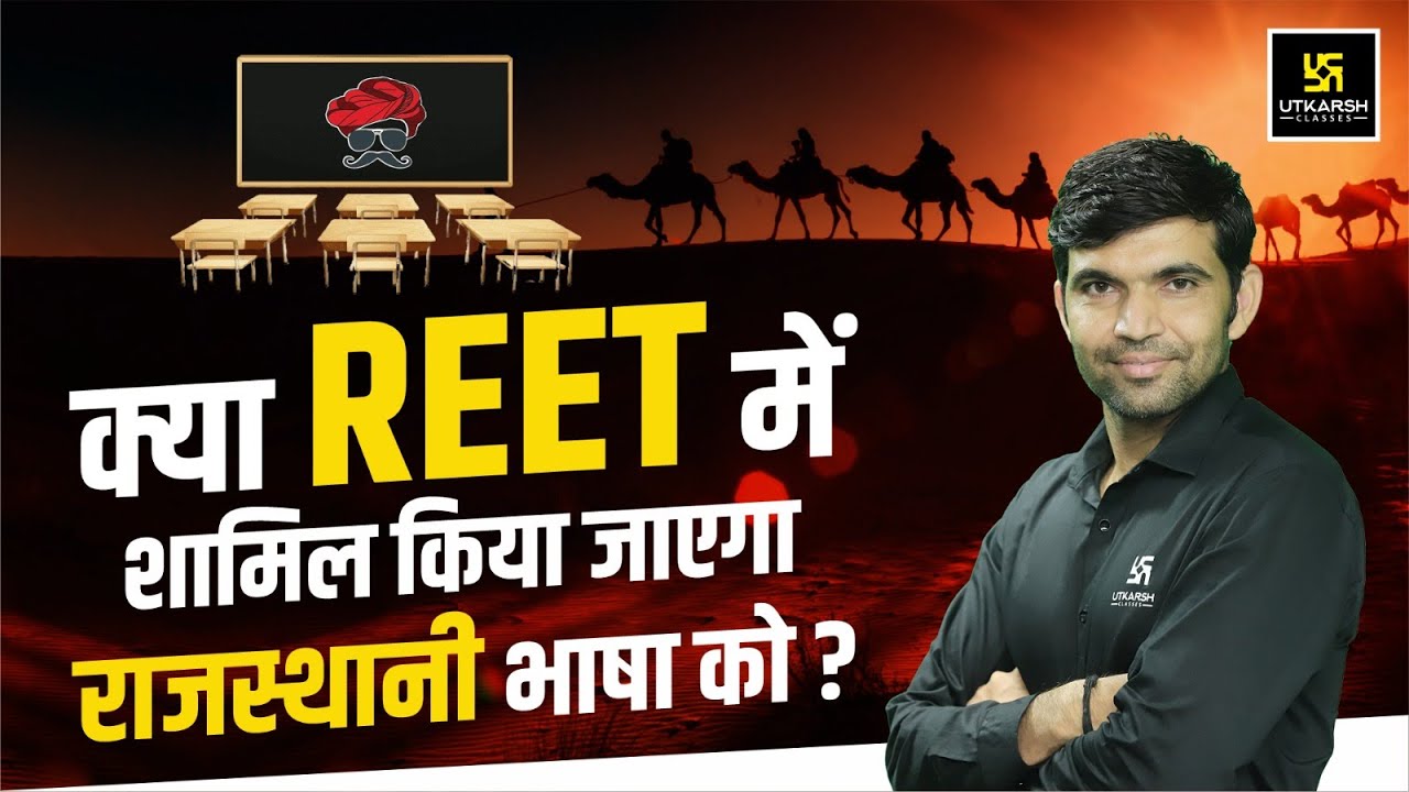 REET Vacancy 2024 | REET Latest News - क्या REET में होगा ये नया बदलाव ? | By Narendra Sir