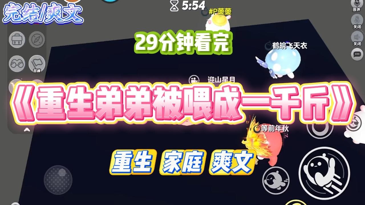 《重生弟弟被喂成一千斤》我妈养猪一辈子，坚信人和猪一样，越胖越健康。弟弟被她喂到一千斤，器官衰竭，随时都有生命危险。#小说 #小说推荐 #故事 #爽文 #大女主 #重生 #复仇