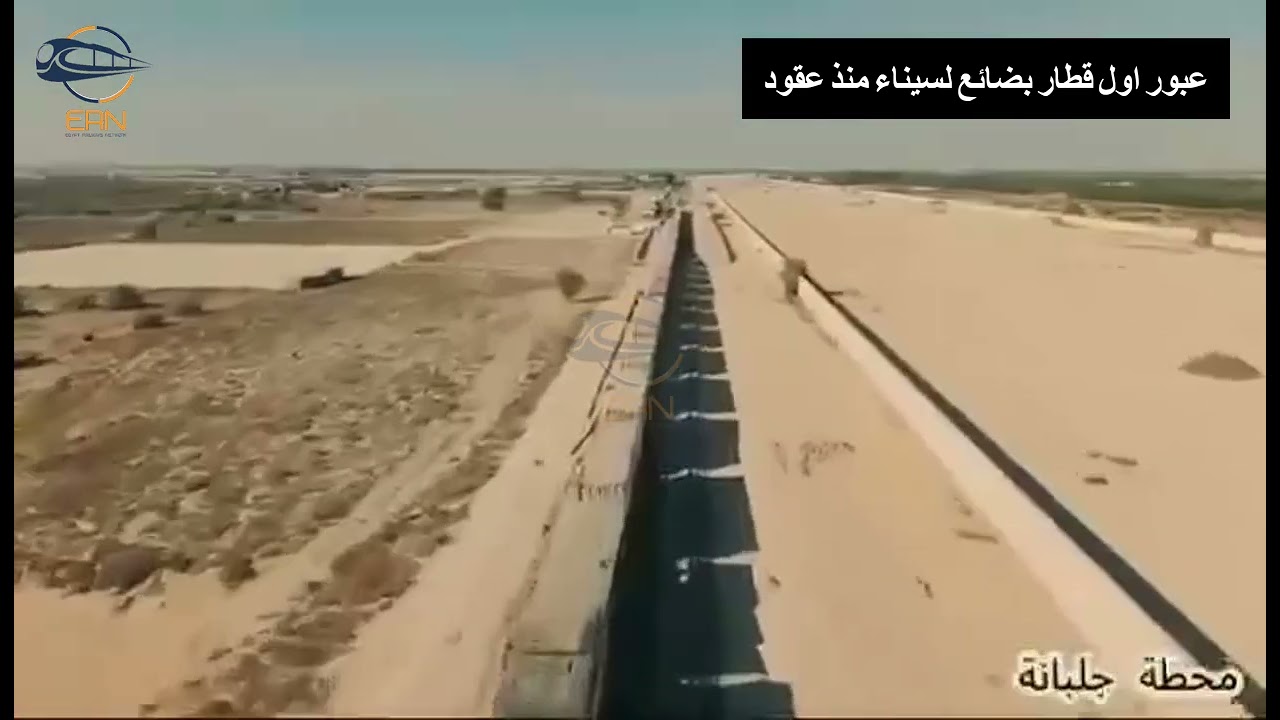 حصريا ... عبور أول قطار بضائع فوق قناة السويس لداخل سيناء منذ عقود