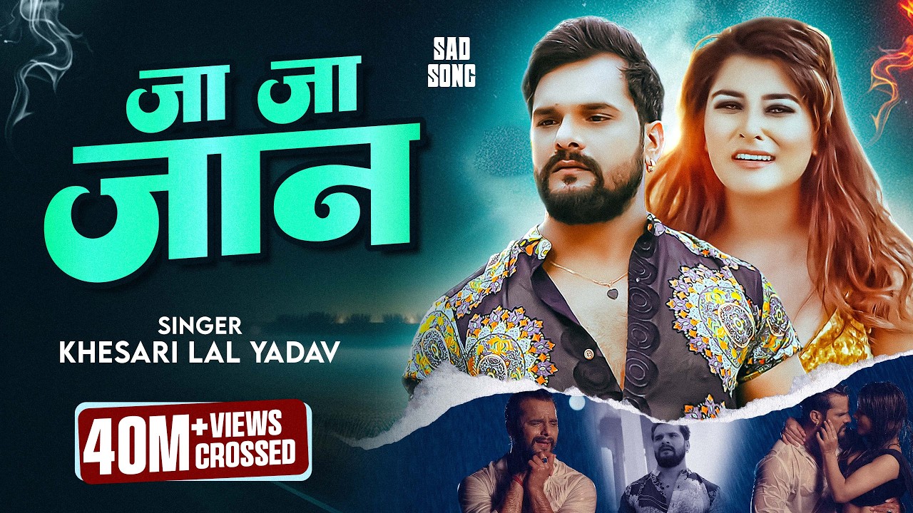 Khesari Lal Yadav l जा जा जान भुला जइह l Ja Ja Jaan l Official Video l Bhojpuri Sad Song 2021