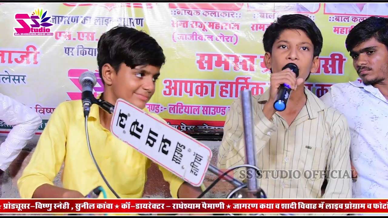 जुगलबंदी डीजे सोंग ।। एक आसरो थारो गुरुजी ।। रामजीवन सियाक , महावीर सिंवर ।। बाल कलाकार जुगलबंदी ।।