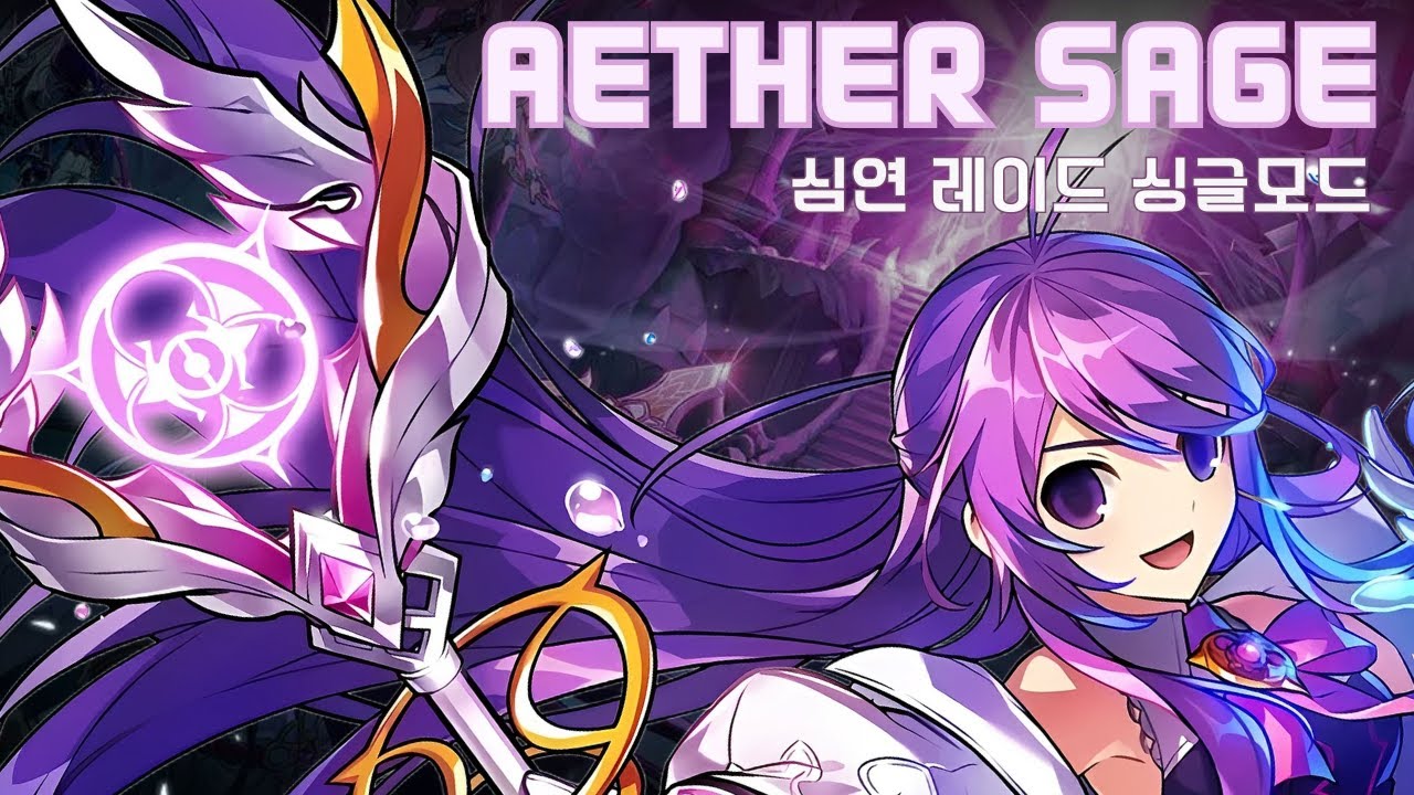 [엘소드/Elsword KR] 에테르세이지 심연 레이드 싱글모드 플레이 ㅣ Aether Sage abyss raid