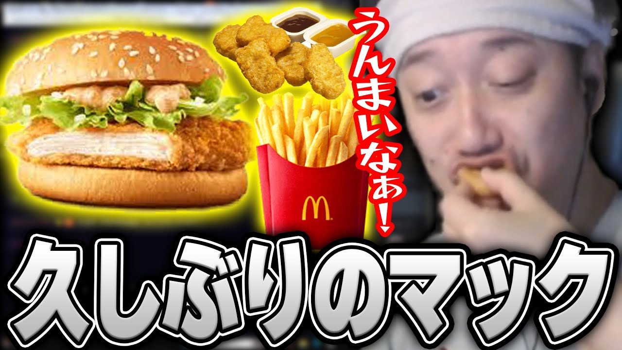 久しぶりのマックのおいしさに感動する布団ちゃん【2024/11/8】