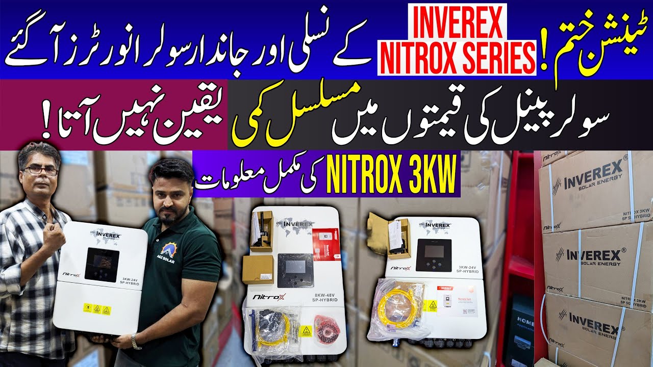 Solar Inverter Price In Pakistan 2024|Low Price Solar Inverter 2024|Solar Inverters New Price 2024