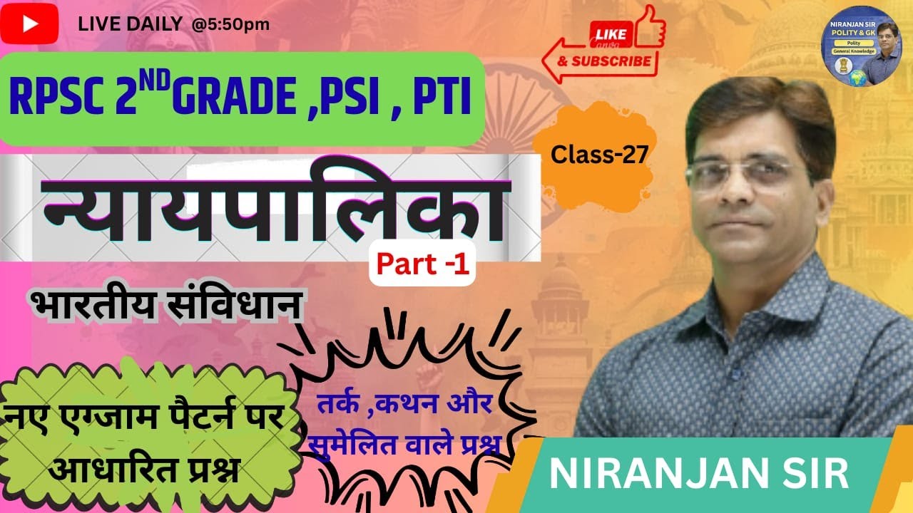 JUDICIARY part-2 RPSC 2ND GRADE , PSI  Indian POLITY Class | कथन और कारण पर आधारित प्रश्न