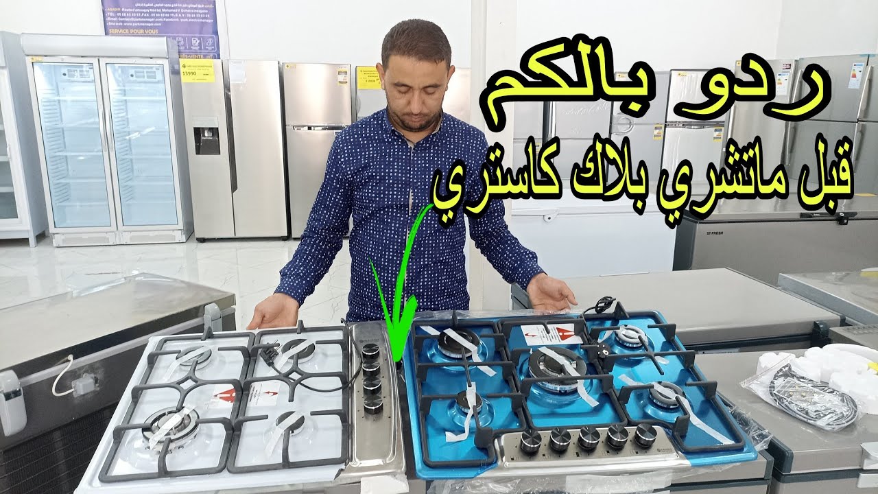 شرح مفصل و توضيحي قبل شراء بلاك كاستري إنوكس plaque encastrable inox