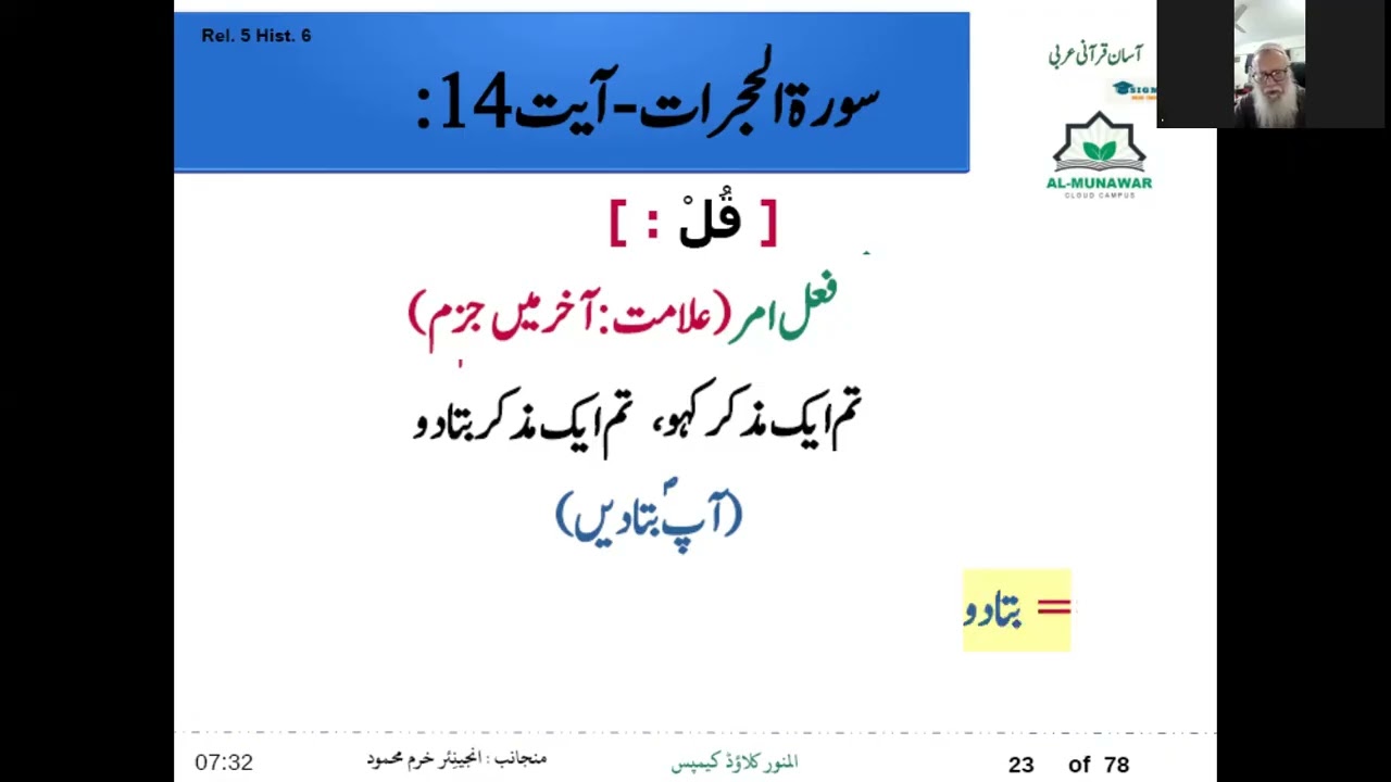 Sahri Time Urdu Lesson 15
