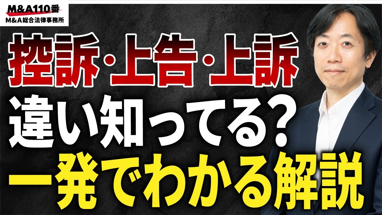裁判で負けたまま終わらせない！控訴の手順と、勝てる弁護士が実践する「論点の絞り方」