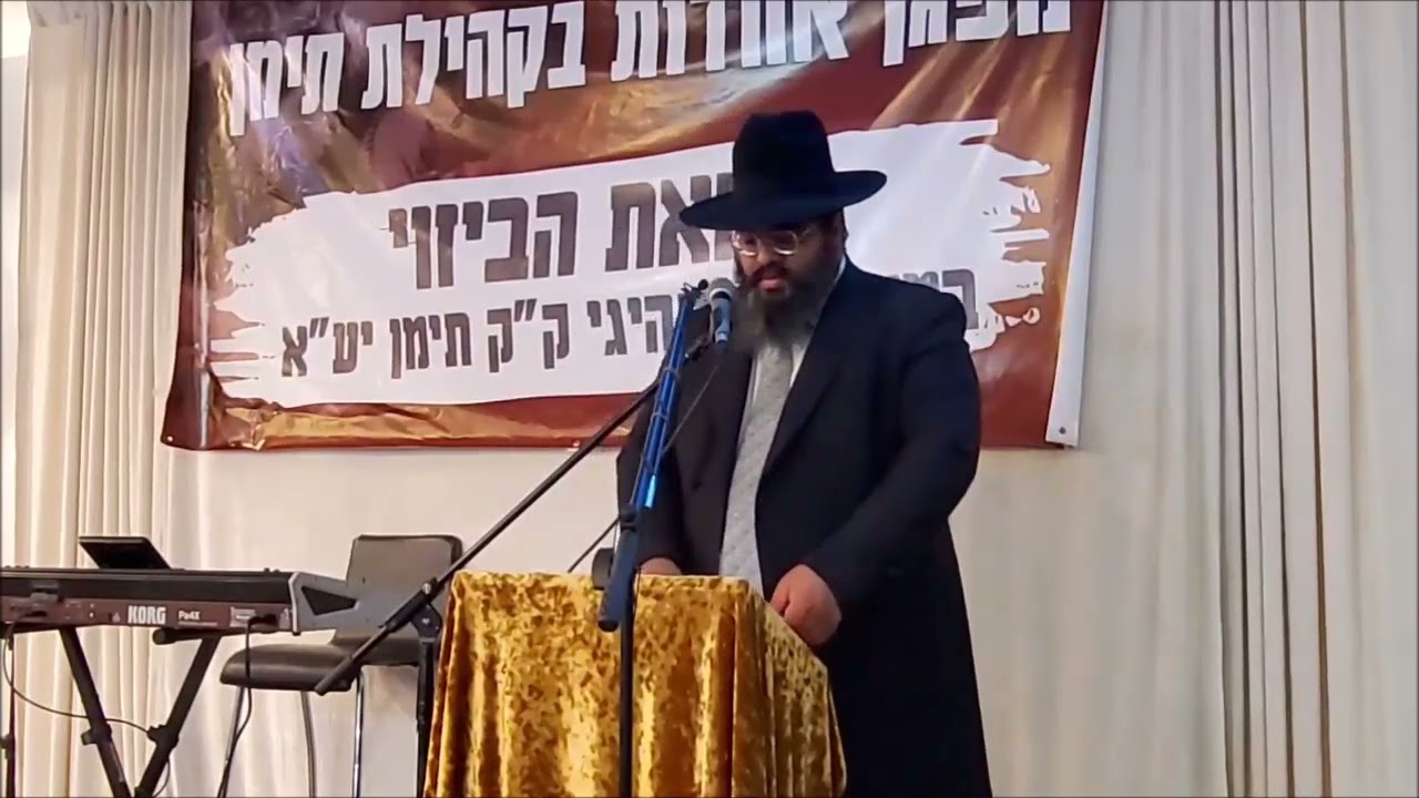 הרב יחיאל בן עזריה בסיס [כנס המחאה] 👈 מסורת תימן