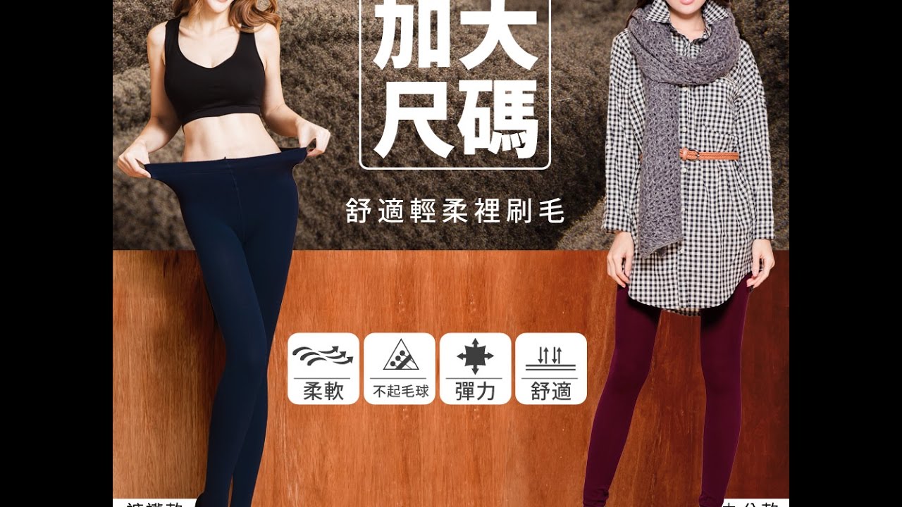 BeautyFocus台灣製加大尺碼180D刷毛保暖褲襪/九分(2470/2471)
