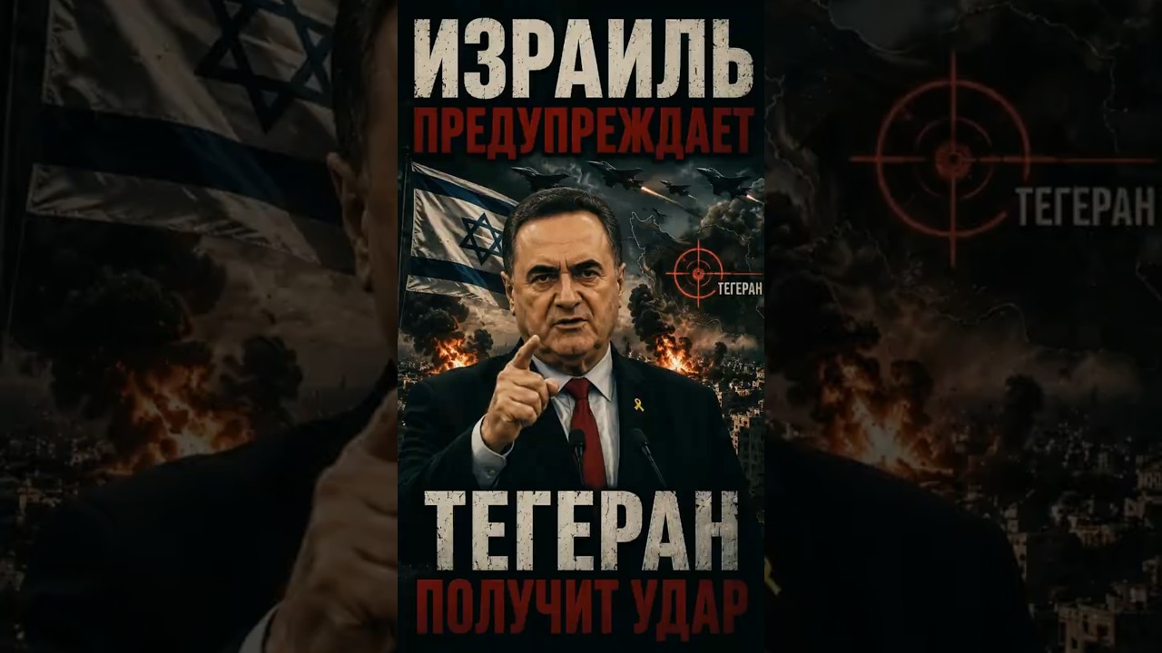 👥 DEFENSE MINISTER ISRAEL KATZ ANNOUNCES MASSIVE NEW ATTACK ON IRAN!