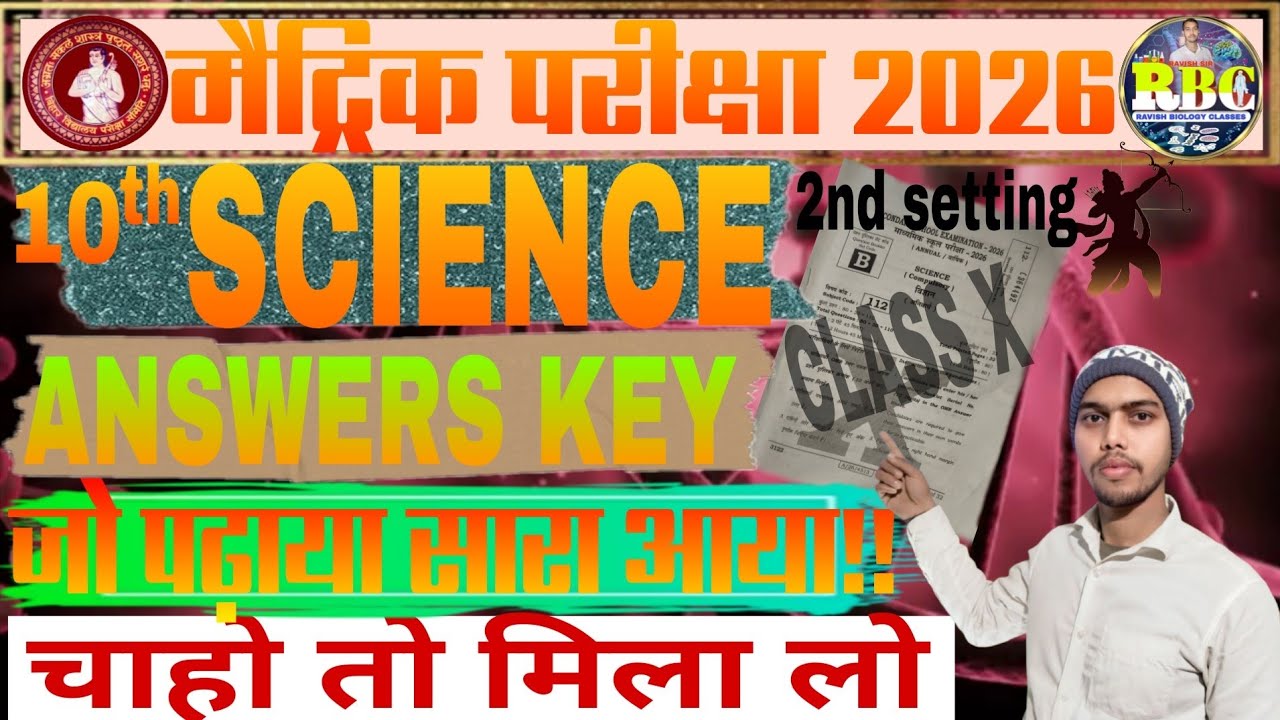 Class 10th science answers key board exam 2026 100% right answer 100% मिला है 2nd setting by Ravish 