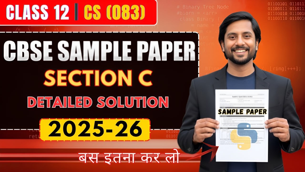 CBSE CS Sample Paper 2025-26 Solution | Class 12 CS Official SQP | Section C Explained