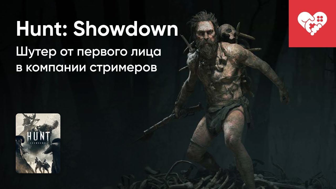 Стрим от 05/06/2024 – HUNT: SHOWDOWN. Часть 1