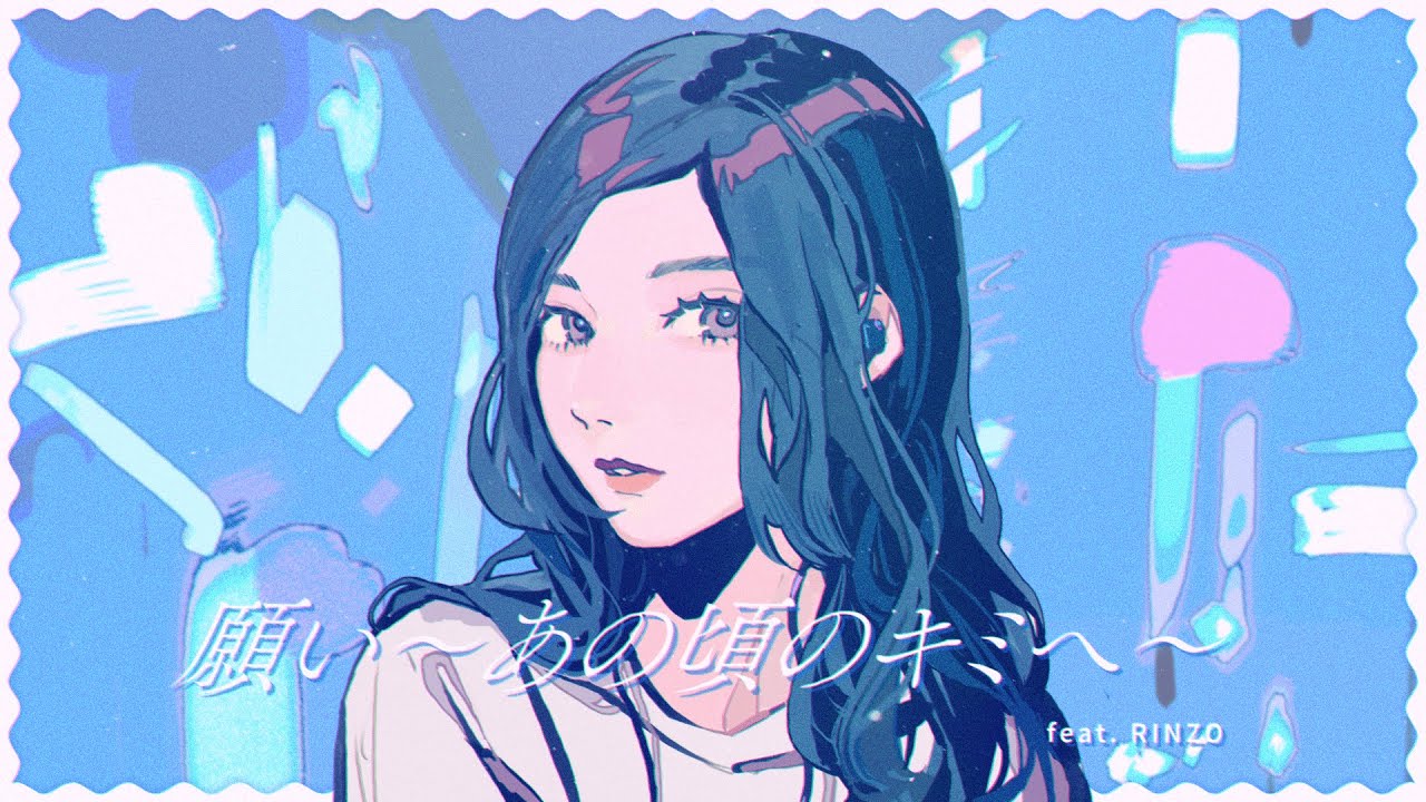 當山みれい 『願い～あの頃のキミへ～ feat. RINZO』Lyric Video