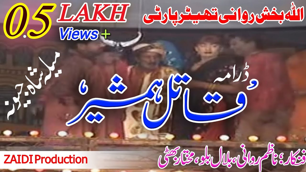 New Drama Qatil e Hamsheer By Nazim Hussain Rawani ,  Bilo and Mukhtar Bhatti