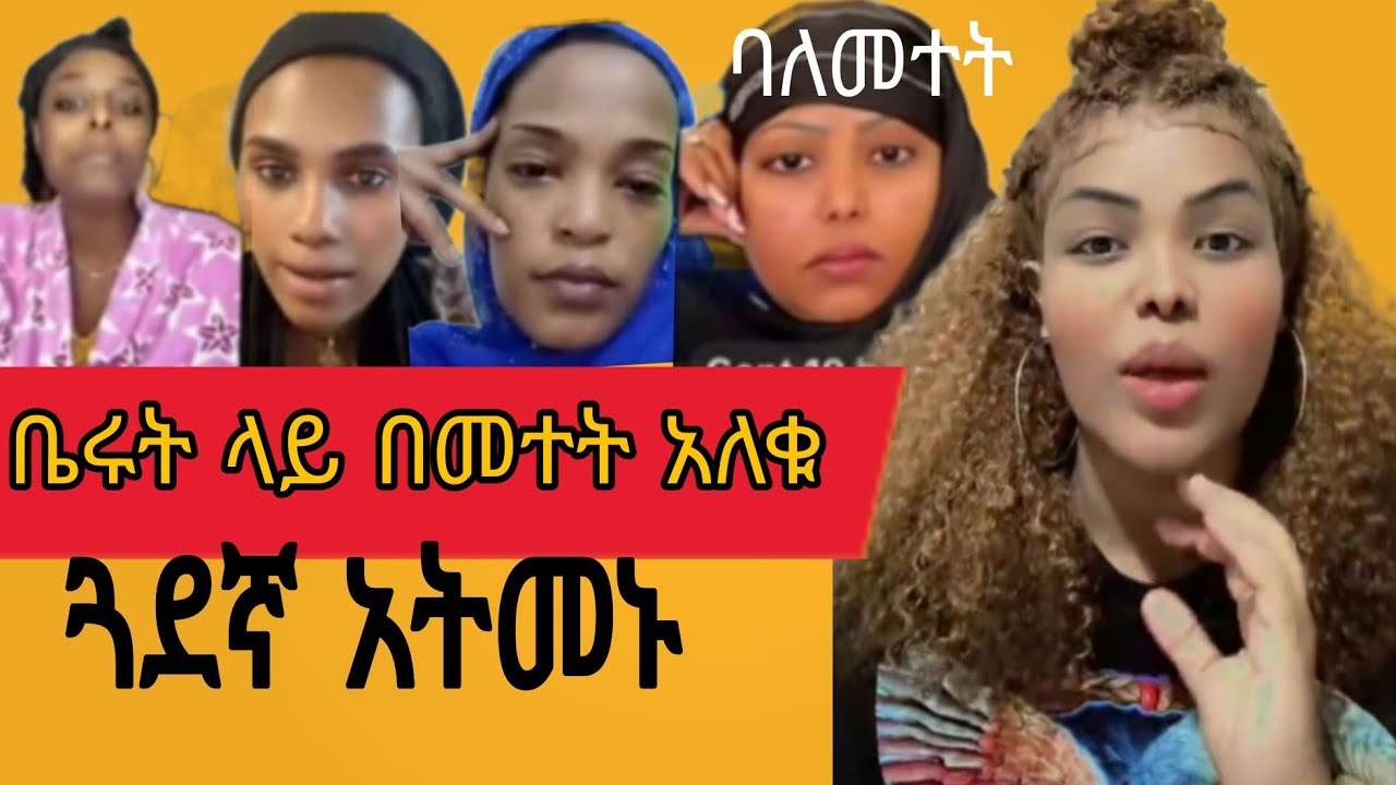 Habiba ሀቡ/ ቤሩት ኢትዮጵያኖቹ ላይ መተት ያሰራችባቸው ጉድ/እኔም ተገድጄ ነው ላጠጣሽ የሞከርኩት/የሚገርም ታሪክ ትማሩበታላቹ