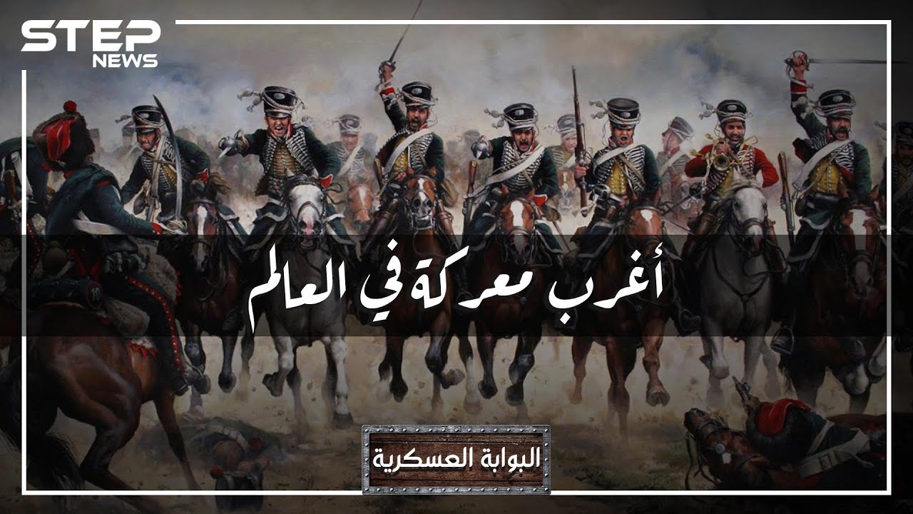 أغرب معركة في العالم.. ليلةٌ حارب جيش النمسا نفسه، بسبب كلمة 
