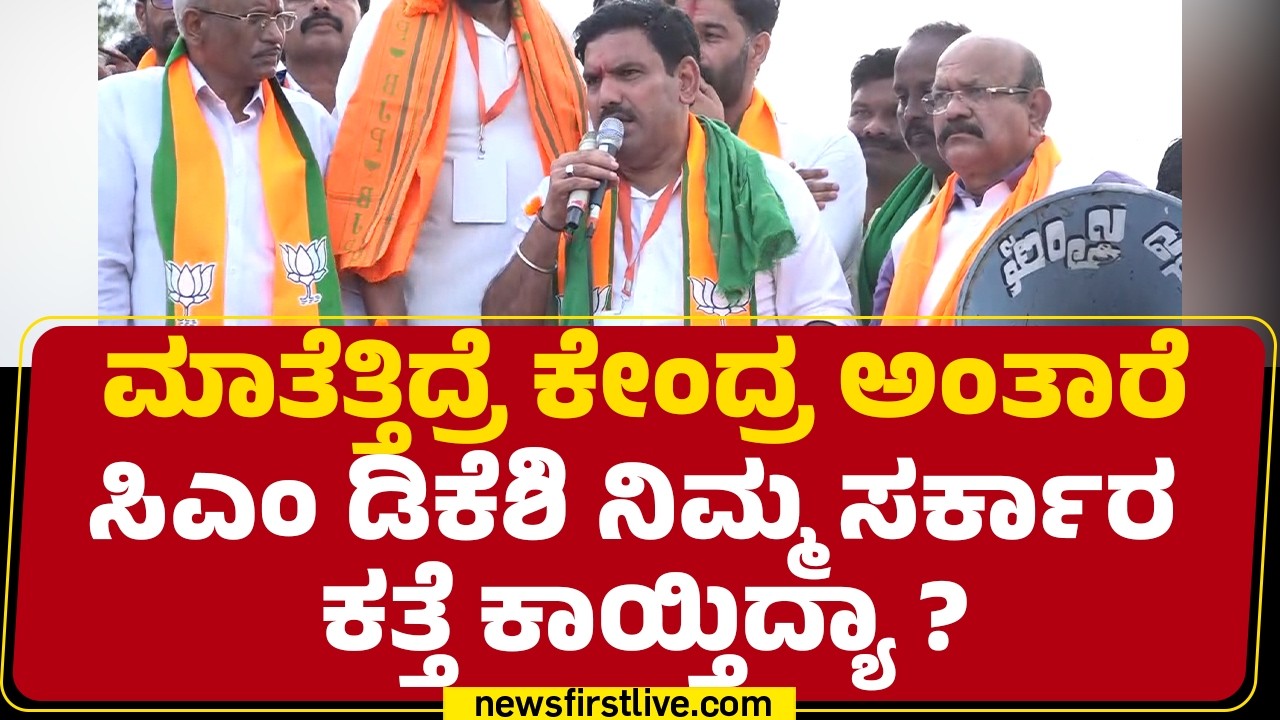BY Vijayendra : B Nagendra ರಾಜೀನಾಮೆ ಕೊಟ್ಟಿರ ಬಹುದು ಹಣ ಇನ್ನೂ ವಾಪಾಸ್​ ಬಂದಿಲ್ಲ | BJP Padayathre