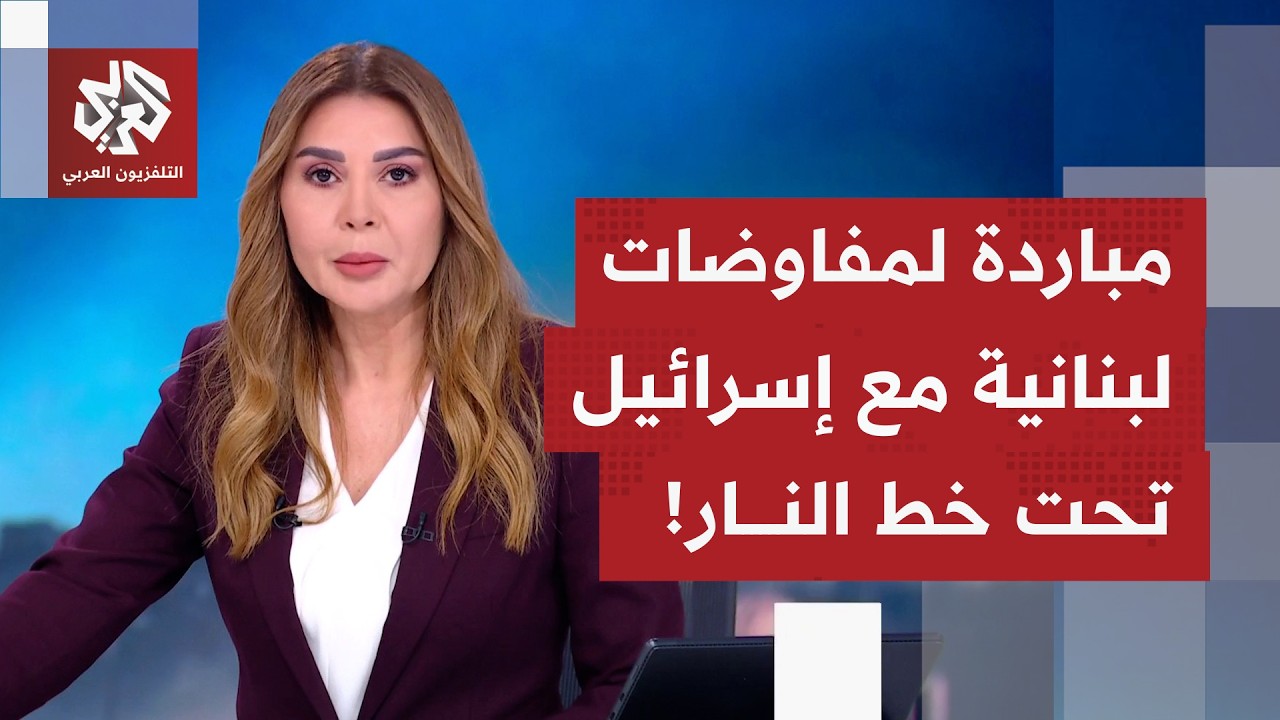حديث عن بدء مفاوضات بين لبنان وإسرائيل.. هل هي مبادرة من الرئيس اللبناني أو مقترح من باريس؟