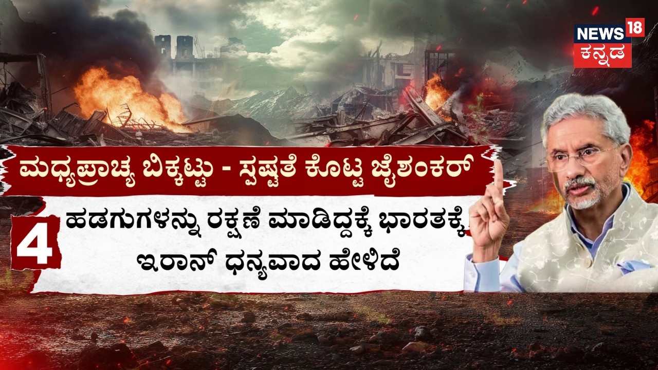 Iran Israel War 10th Day | ಸರ್ವನಾಶದ ಯುದ್ಧದಲ್ಲಿ ಊರೂರೇ ಸ್ಮಶಾನ! | Tehran Oil Facility Strike | N18G