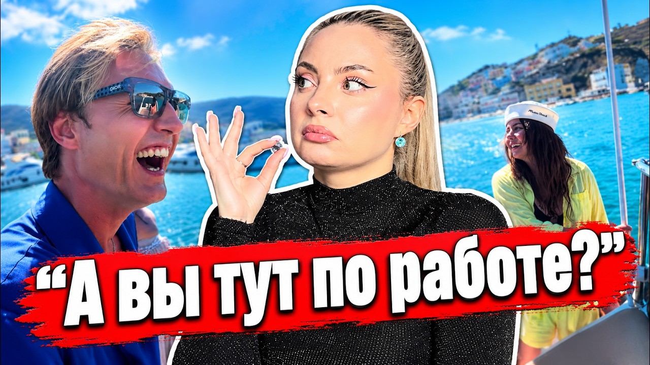 Отдых для БОГАТЫХ: Andrey All Right и Ангелина/ Шоппинг, остров, странные вопросы