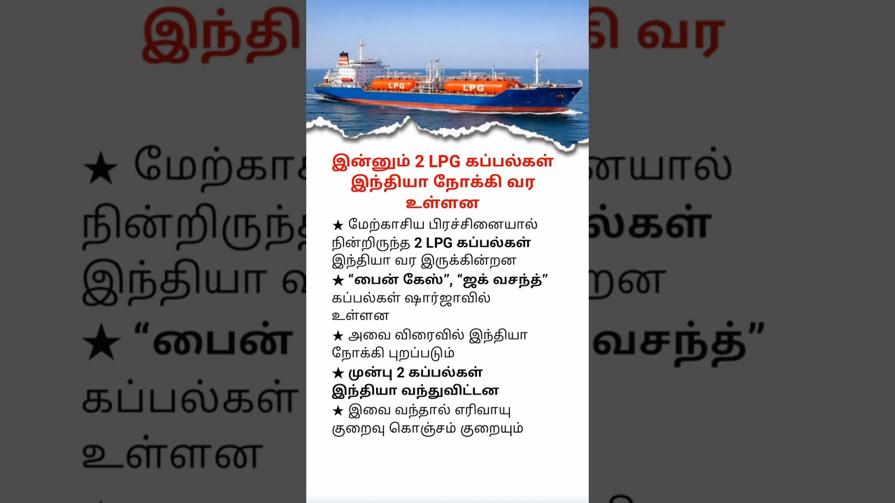 2 LPG Ships Heading to India | Gas Shortage Relief Soon?