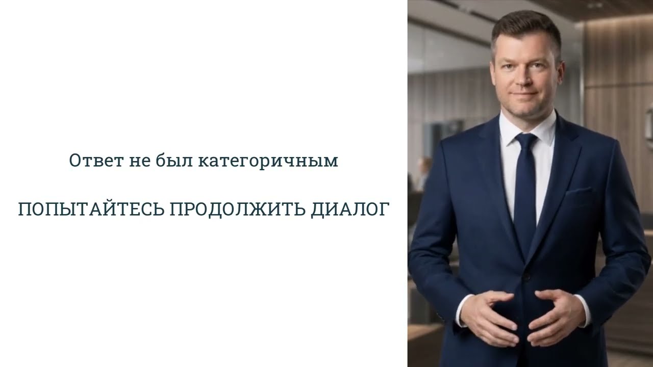 Этап 1 - Установление контакта