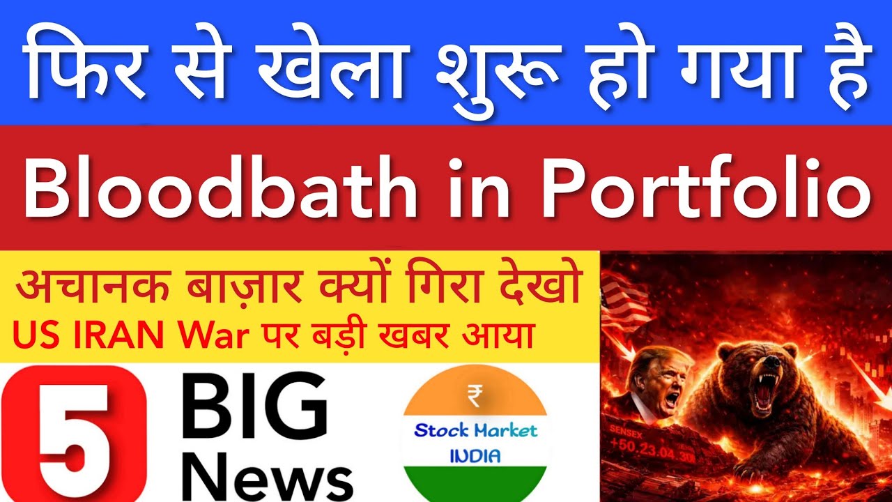 फिर से खेला शुरू हो गया है 🔴 STOCK MARKET INDIA