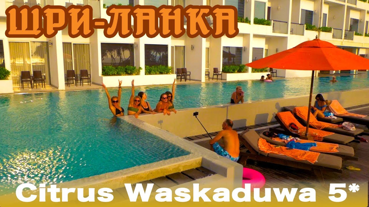 Шри-Ланка, Калутара | Отель Citrus Waskaduwa 5*