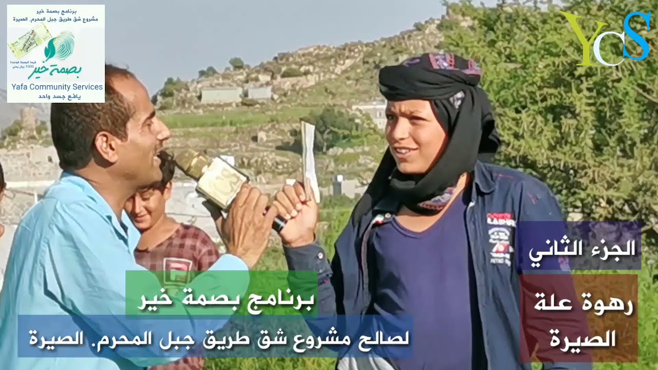 (( رهوة علة .الصيرة. الجزء الثاني ))