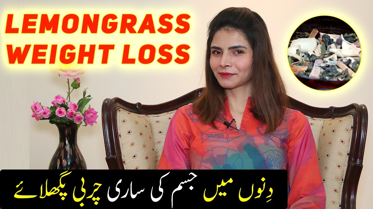 Weight Loss Tea That Actually Works | Lemongrass for Weight Loss | Wazan Kam Karne wala Kahwa