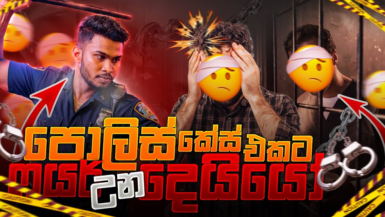 පොලිස් කේස් එකට ෆයර් උන දෙයියො 😂💔 Free Fire gayash yt Sinhala