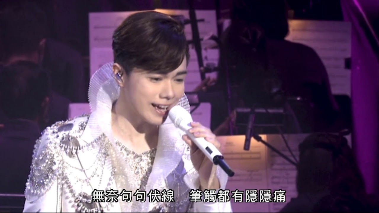 張敬軒 x 香港中樂團盛樂演唱會2020 悔過詩