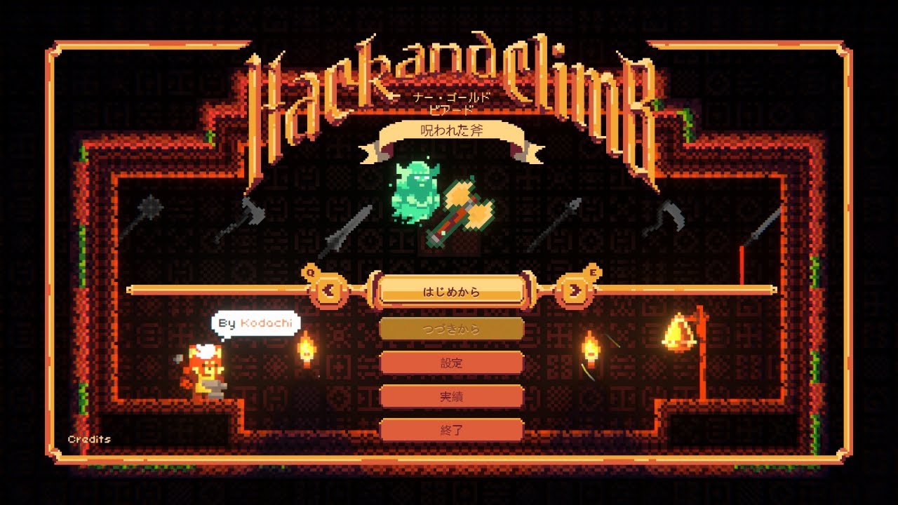 Hack And Climb 初見プレイ