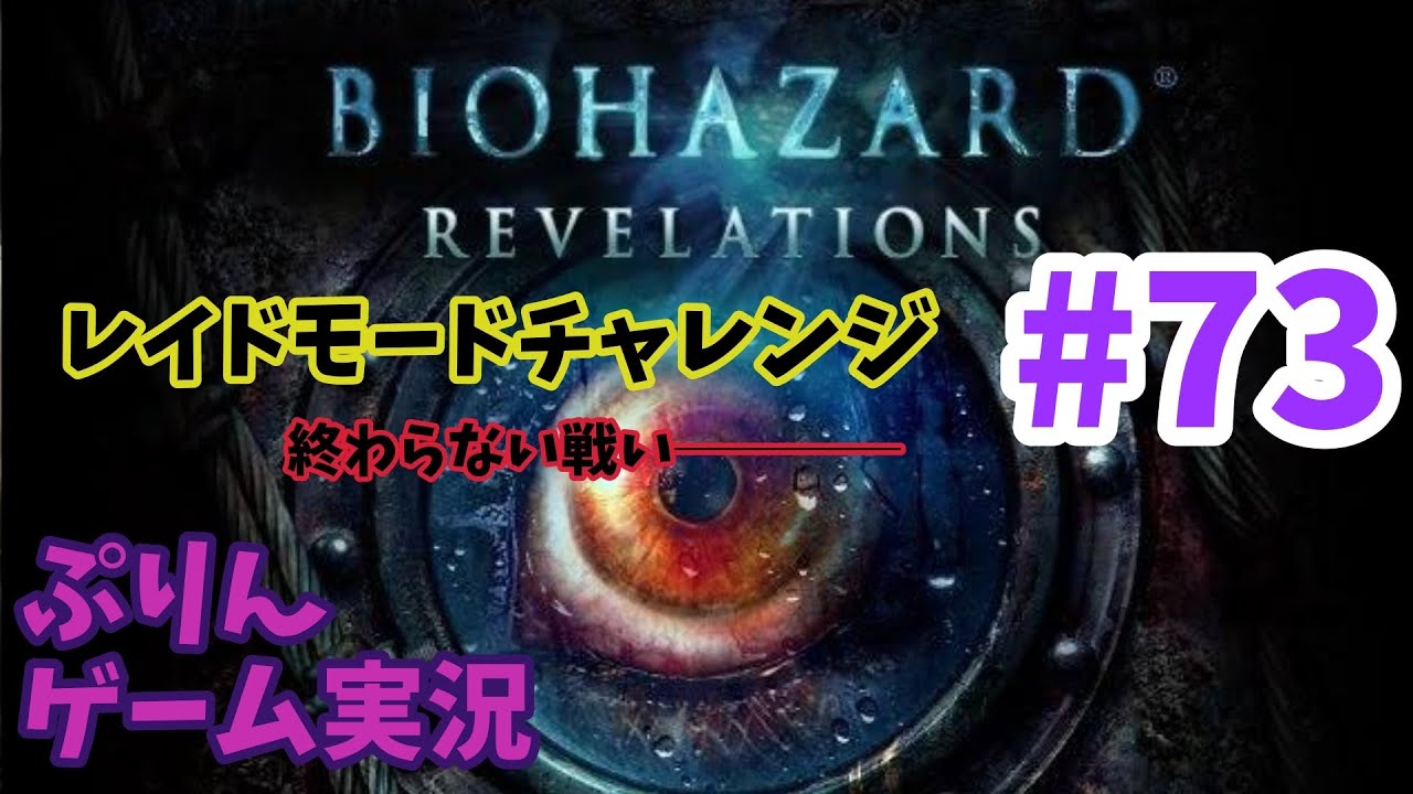 BIOHAZARDリベレイド更に続き