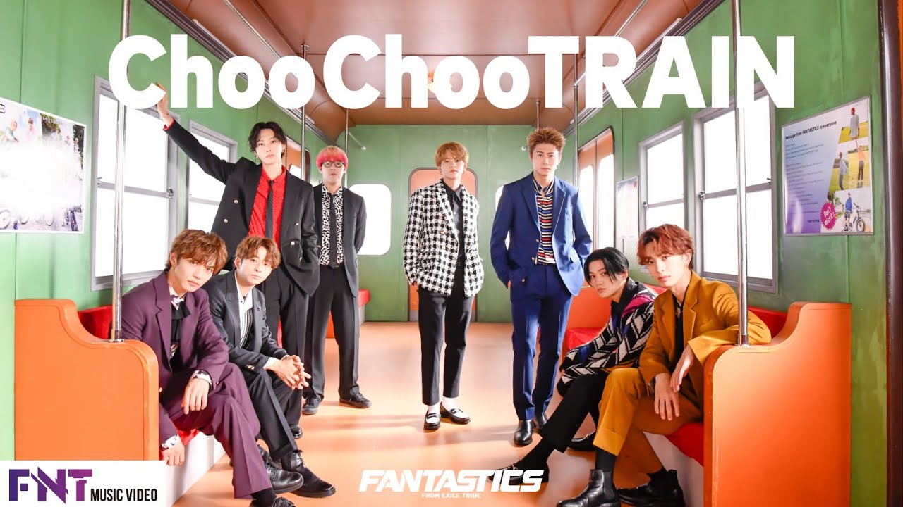 【Music Video】Choo Choo TRAIN / FANTASTICS
