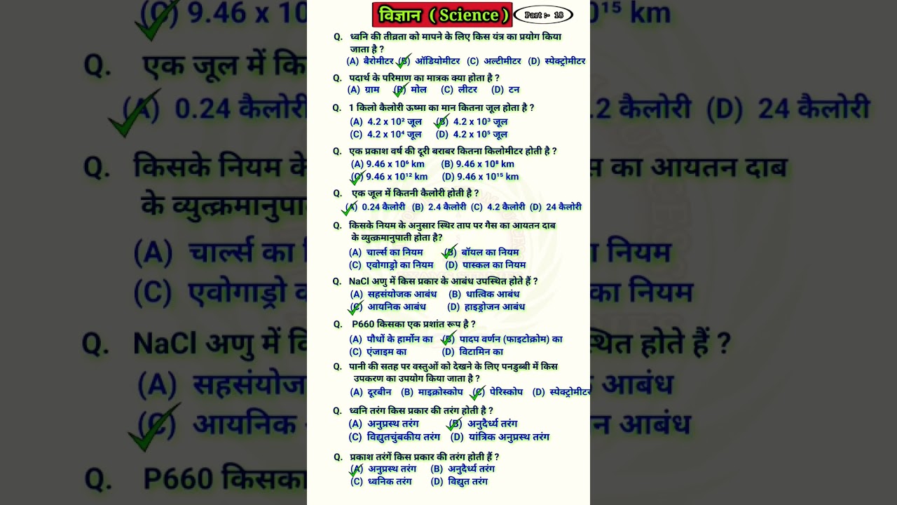 Science Questions Answers | Science gk question answer | Science Questions for railway ssc exam