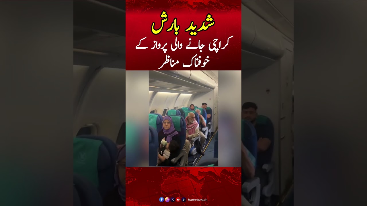 Flight from Islamabad to Karachi Returns Back due to Rain | Hum News #pakistannews #karachirain