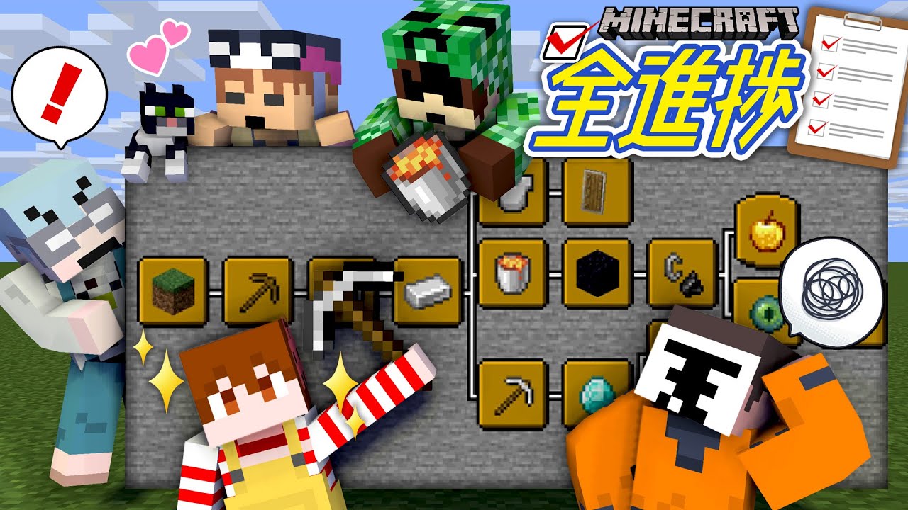 マイクラの全ての進捗を達成せよ！！【マインクラフト/全進捗】