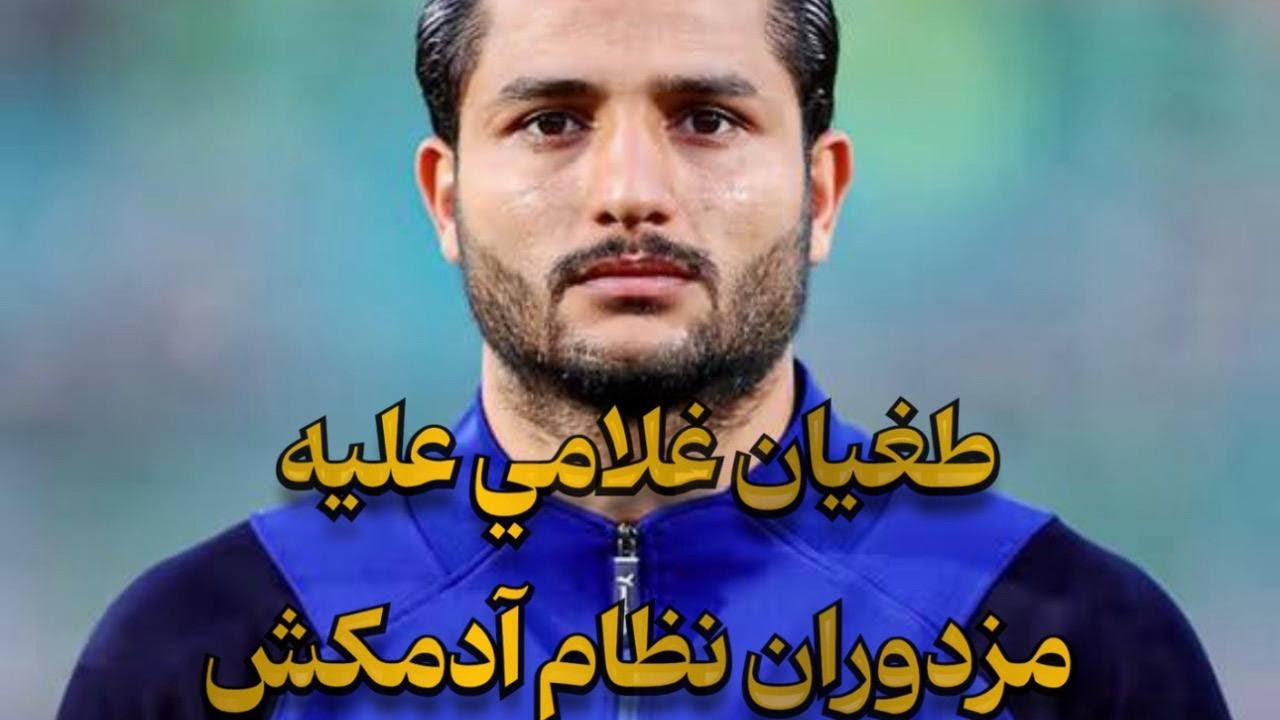 باشرف مثل غلامي؛ طوفان يك استقلالي عليه آدمكشان