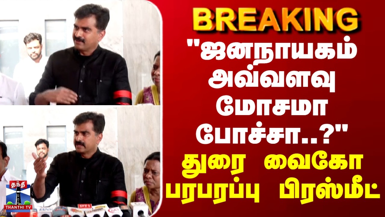 Durai Vaiko Press Meet | 
